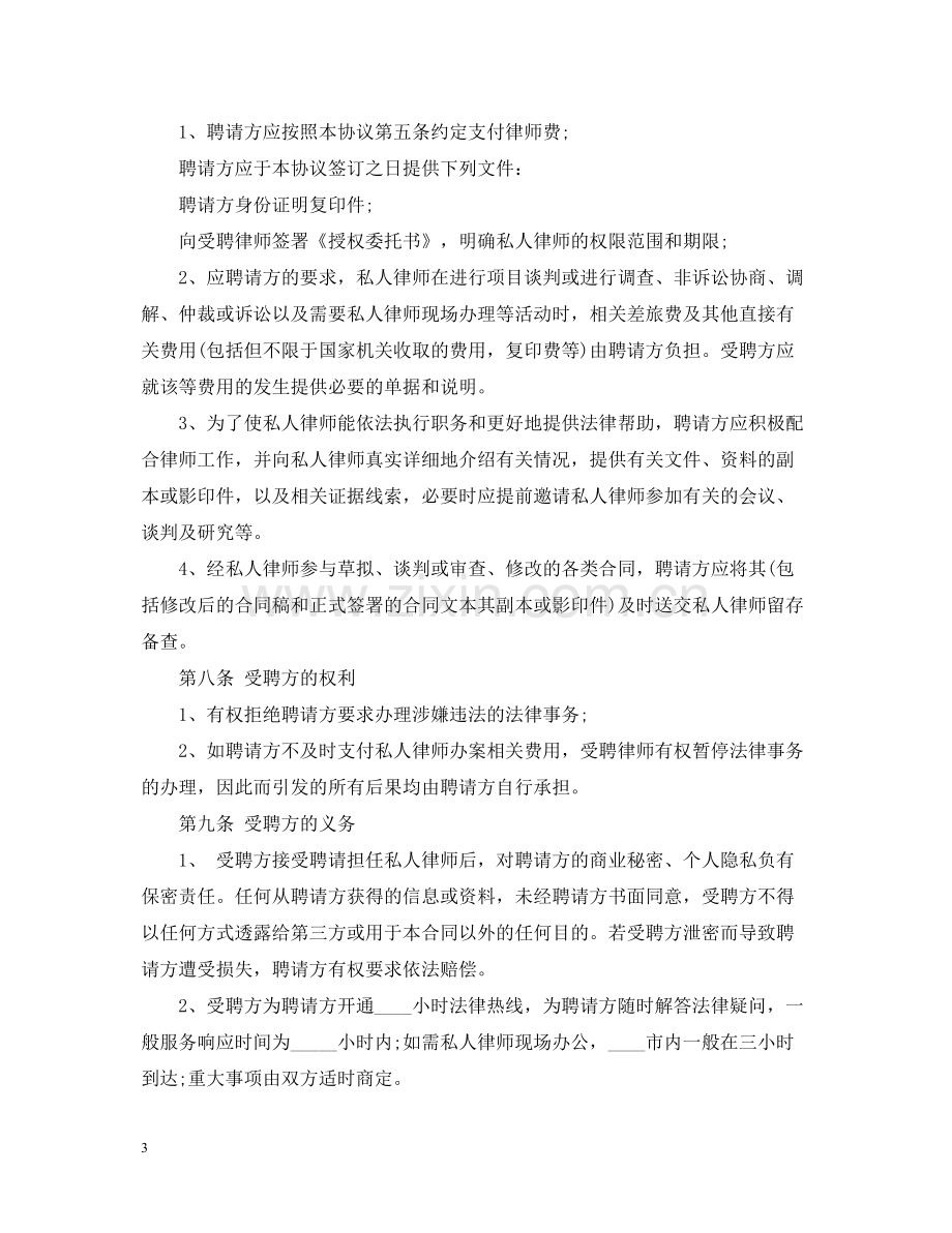 律师聘用合同样本.docx_第3页