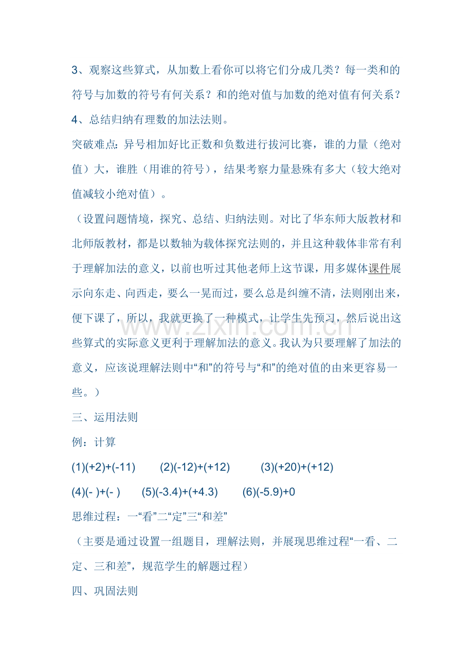 有理数加法法则.docx_第2页