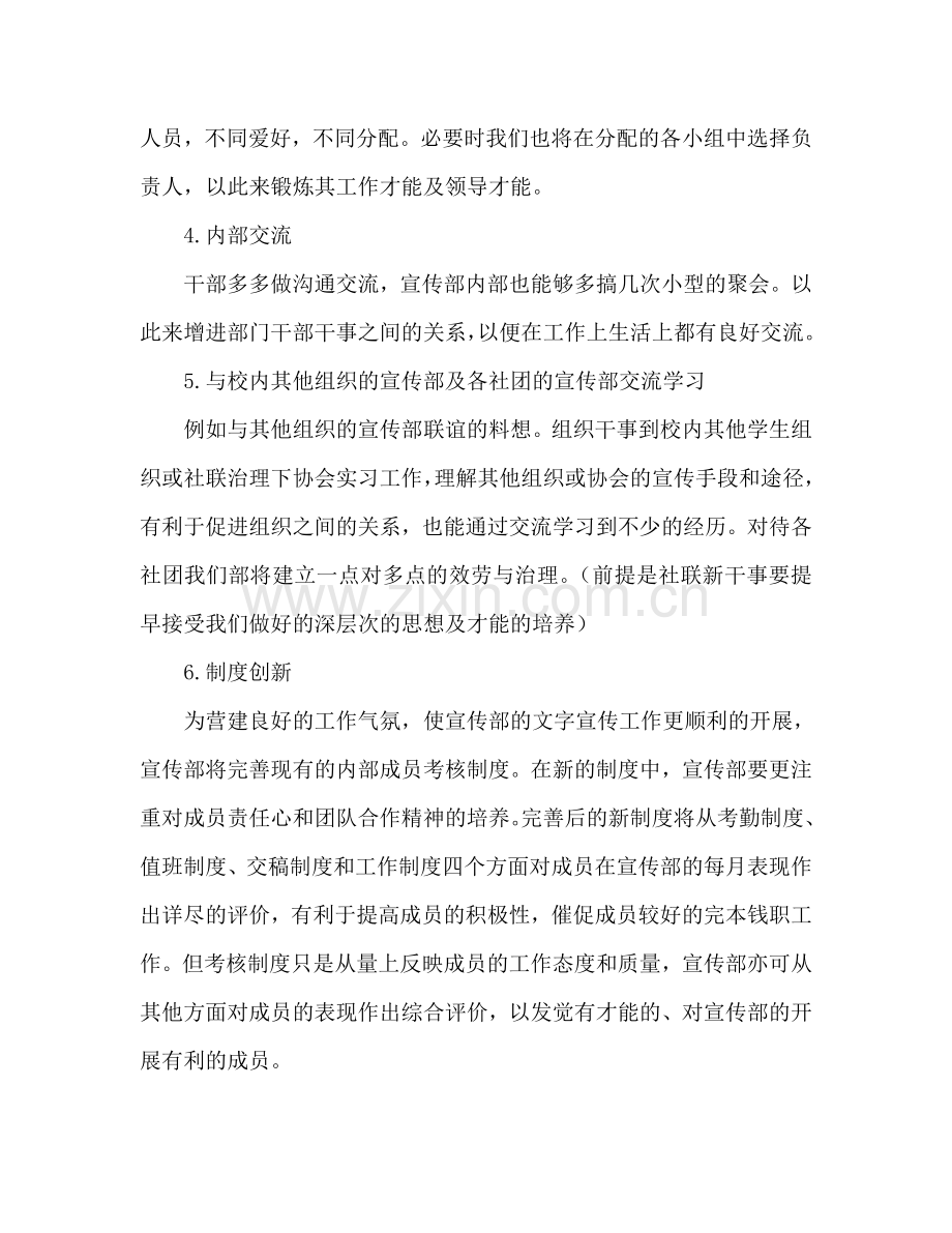 学年度社团联合会宣传部工作参考计划范文.doc_第3页