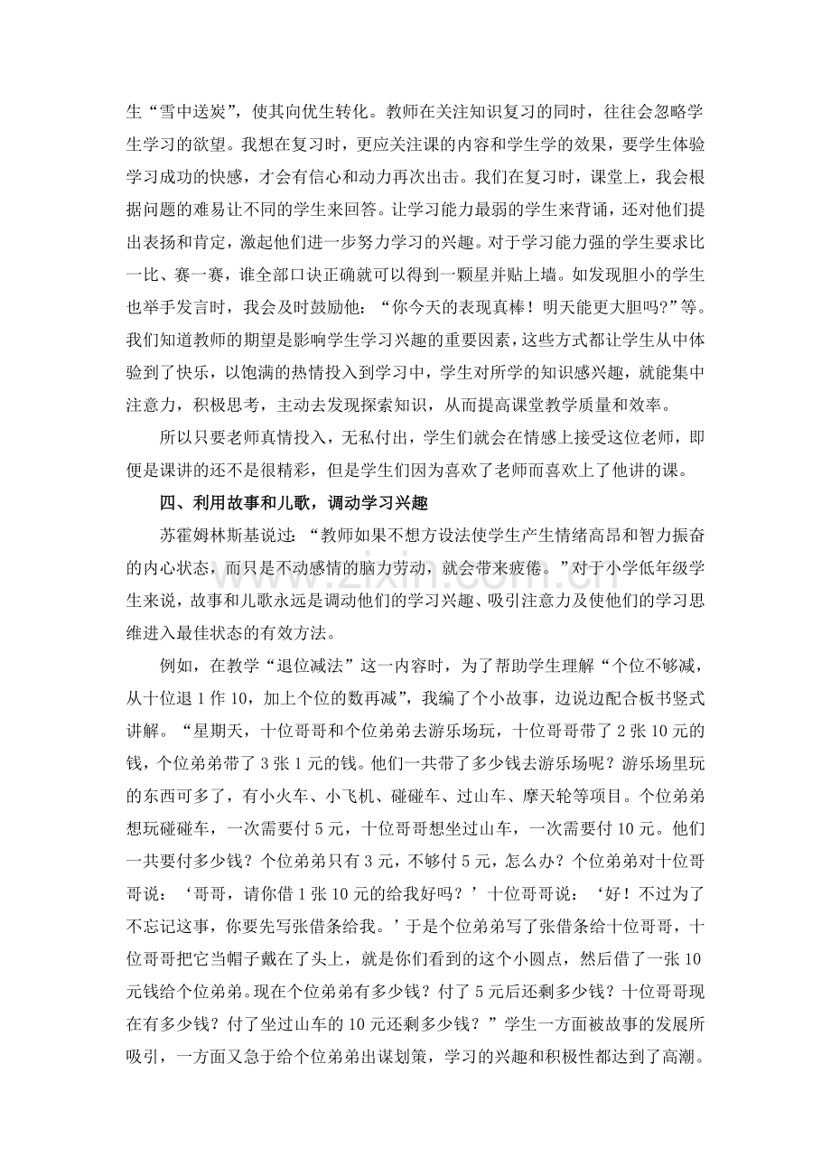 提高数学课堂教学效率的策略.doc_第2页