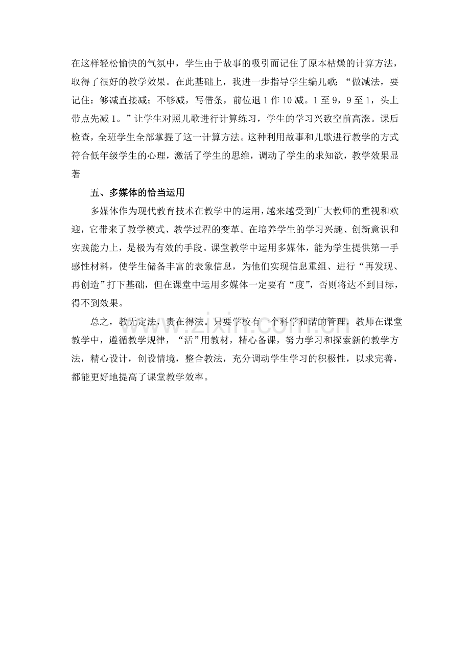 提高数学课堂教学效率的策略.doc_第3页