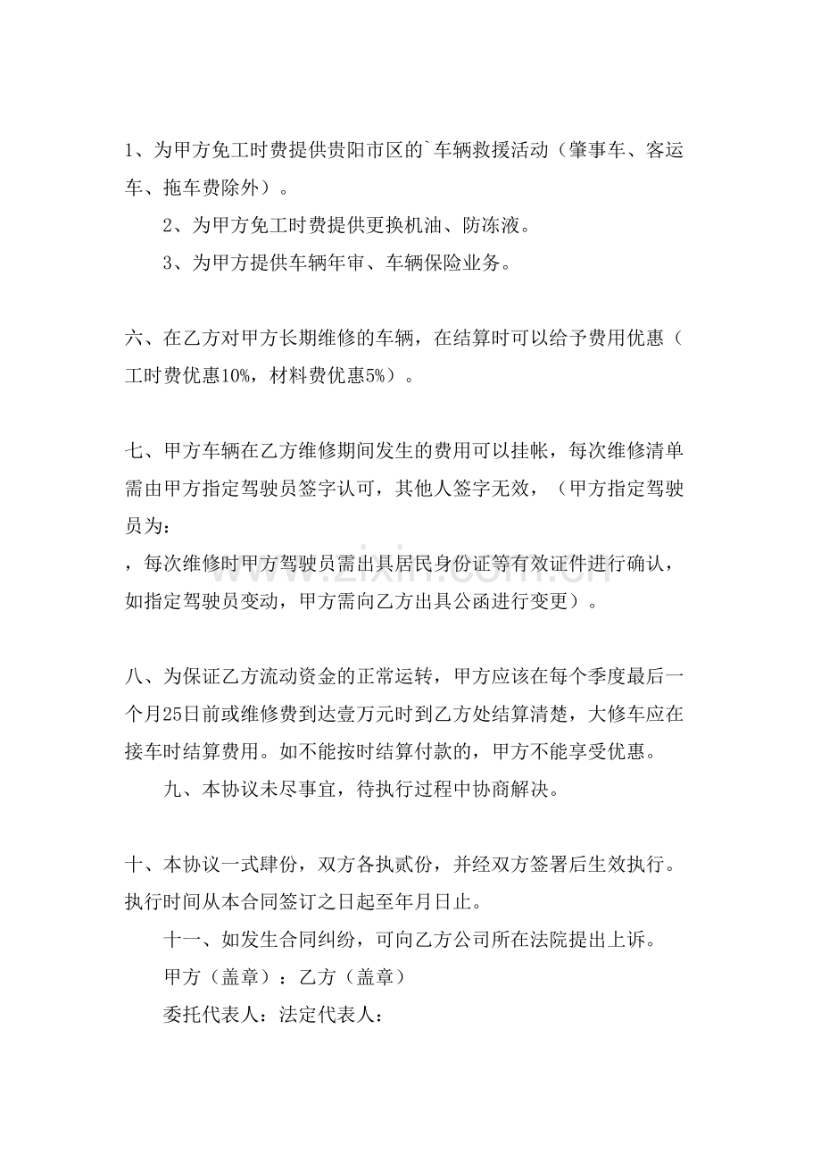 的汽车维修协议书.doc_第2页