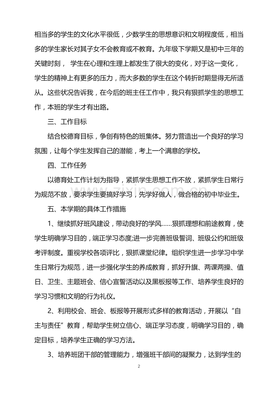 2022年和班主任工作计划范文.doc_第2页