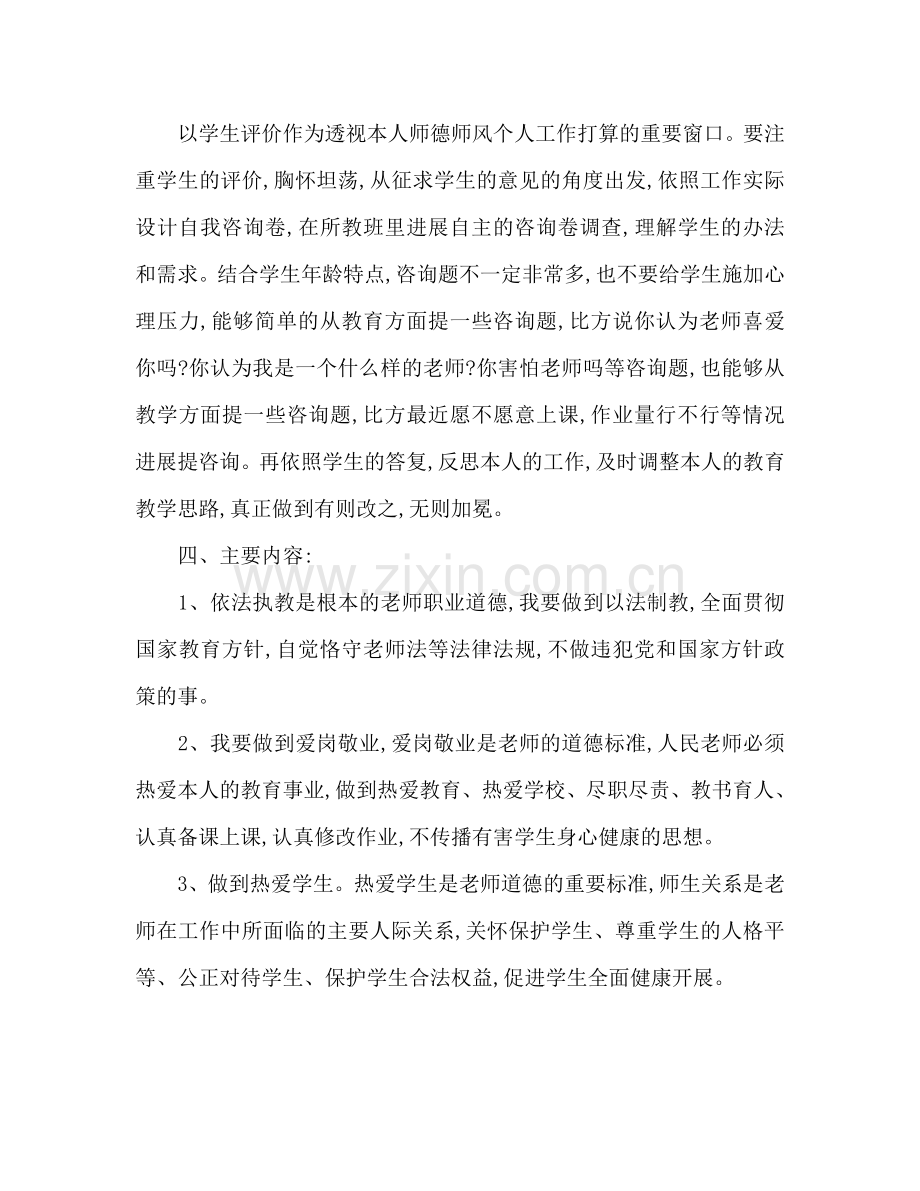 师德建设2024年工作参考计划.doc_第2页