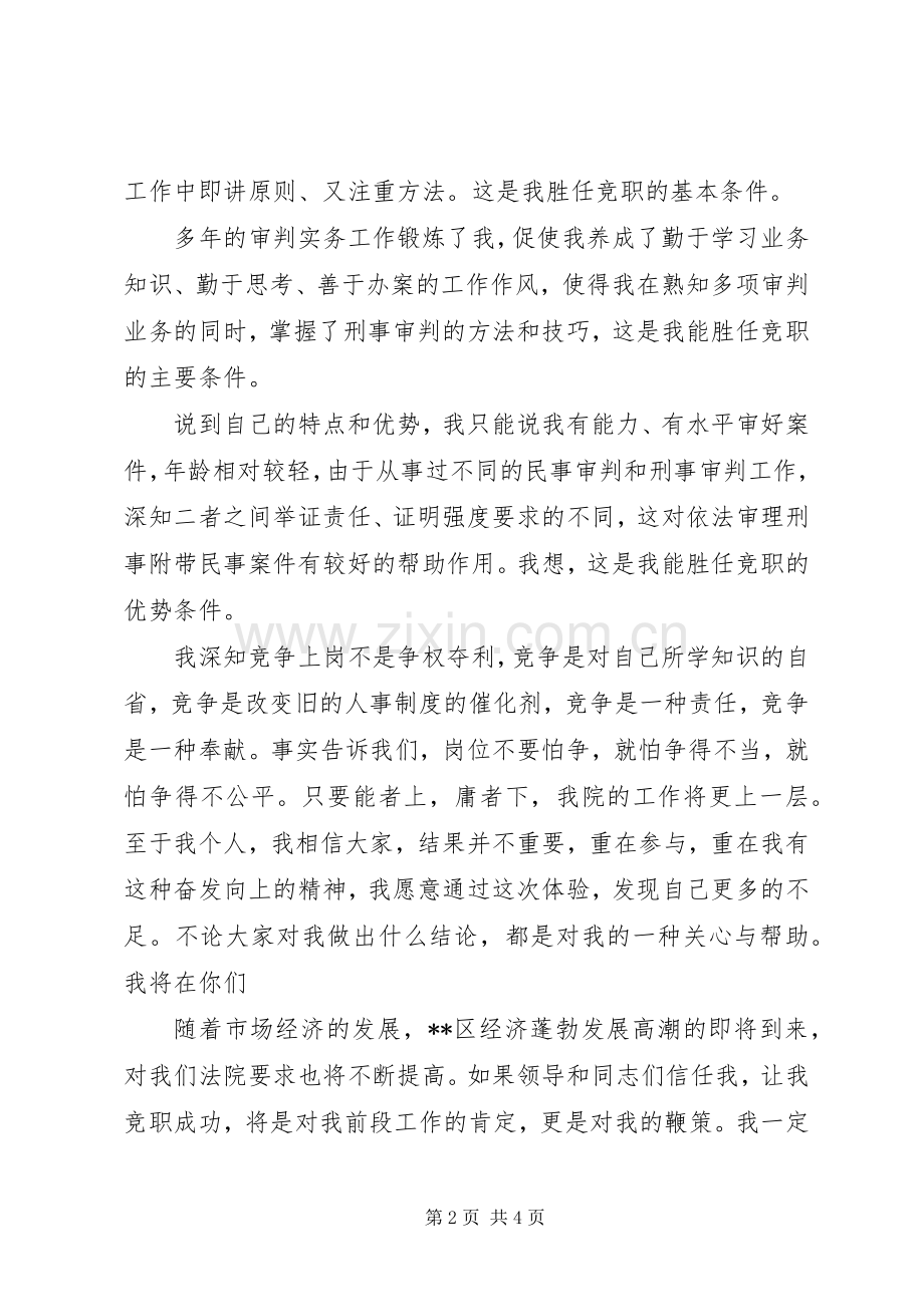 法院刑事审判庭副庭长竞聘演讲稿.docx_第2页