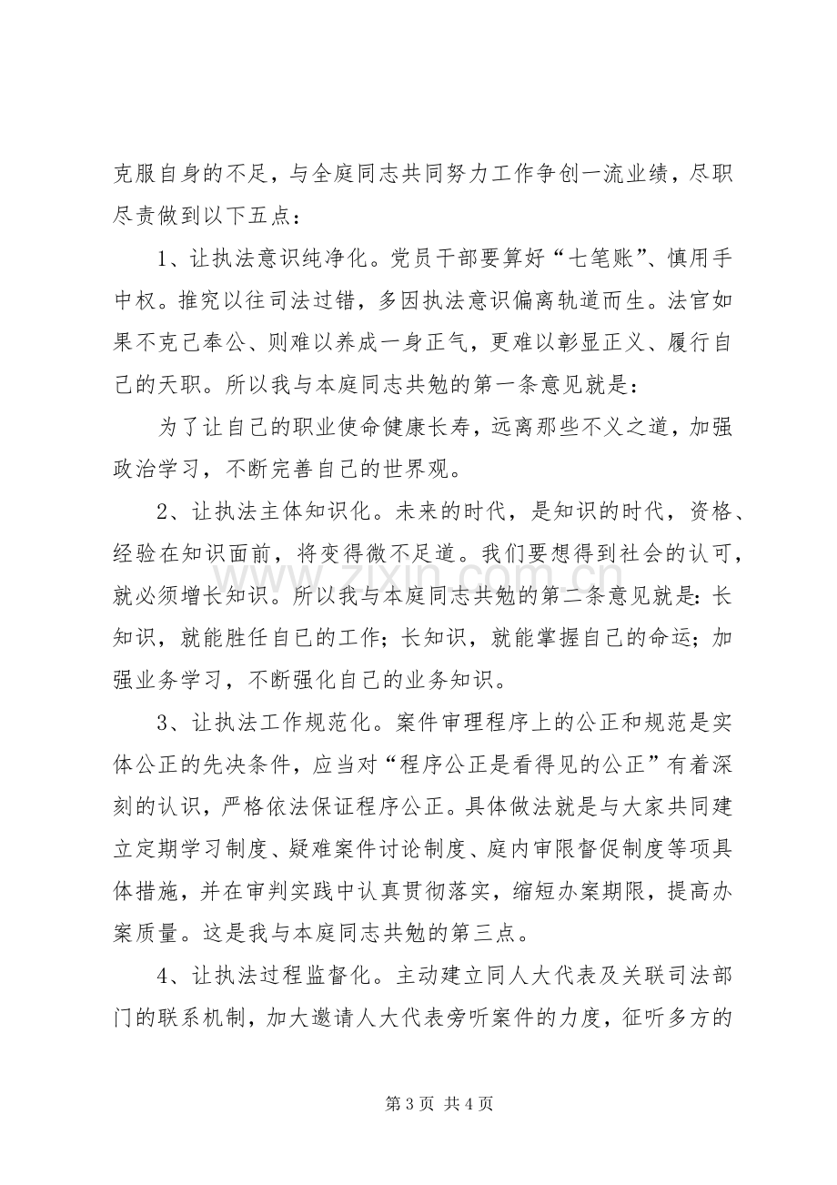 法院刑事审判庭副庭长竞聘演讲稿.docx_第3页