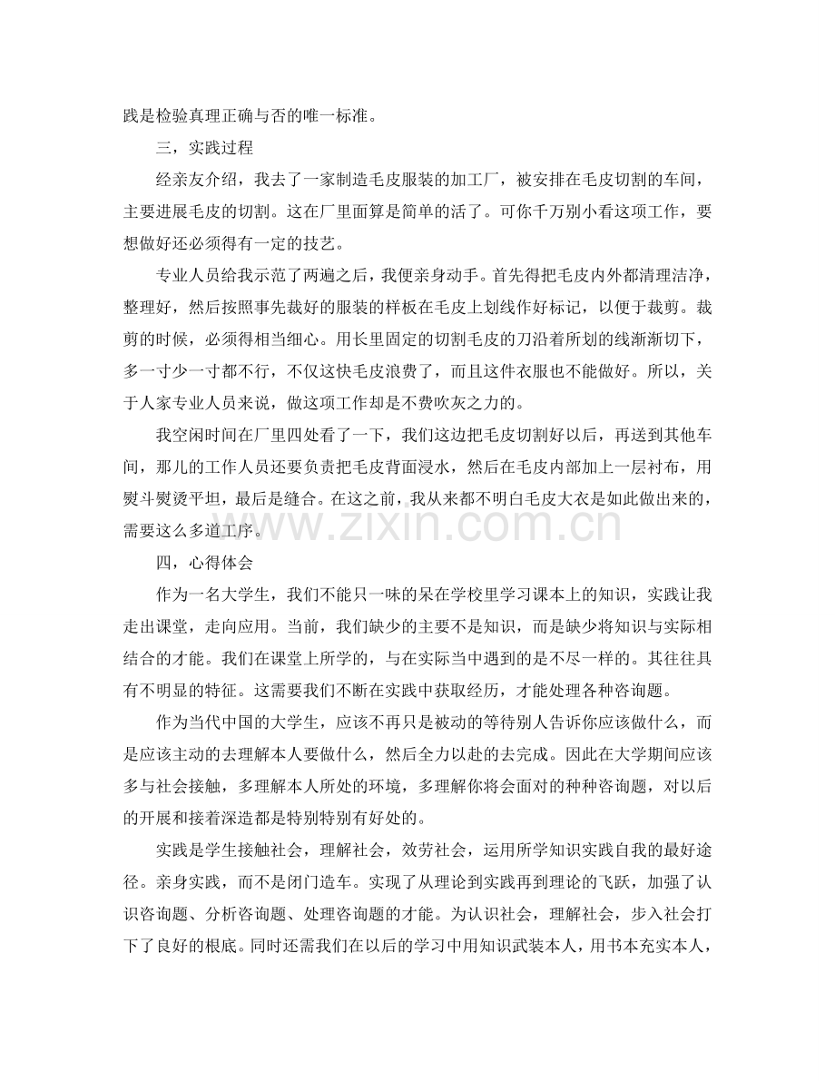 寒假服装设计社会实践报告.doc_第3页