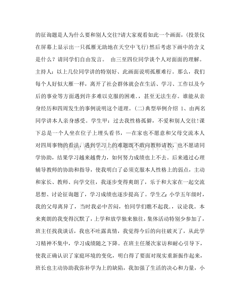 主题班会教案主题班会：中学生的交往.doc_第2页