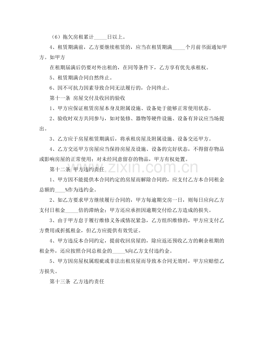 商业租房合同范本格式.docx_第2页