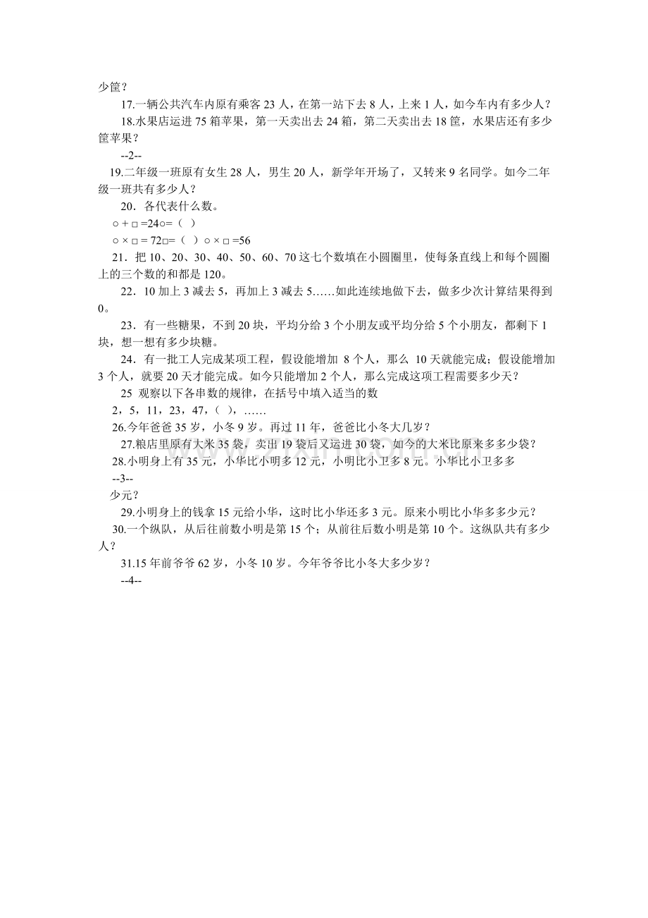 二级下ۥ册数学应用题练习,北师大版.doc_第3页