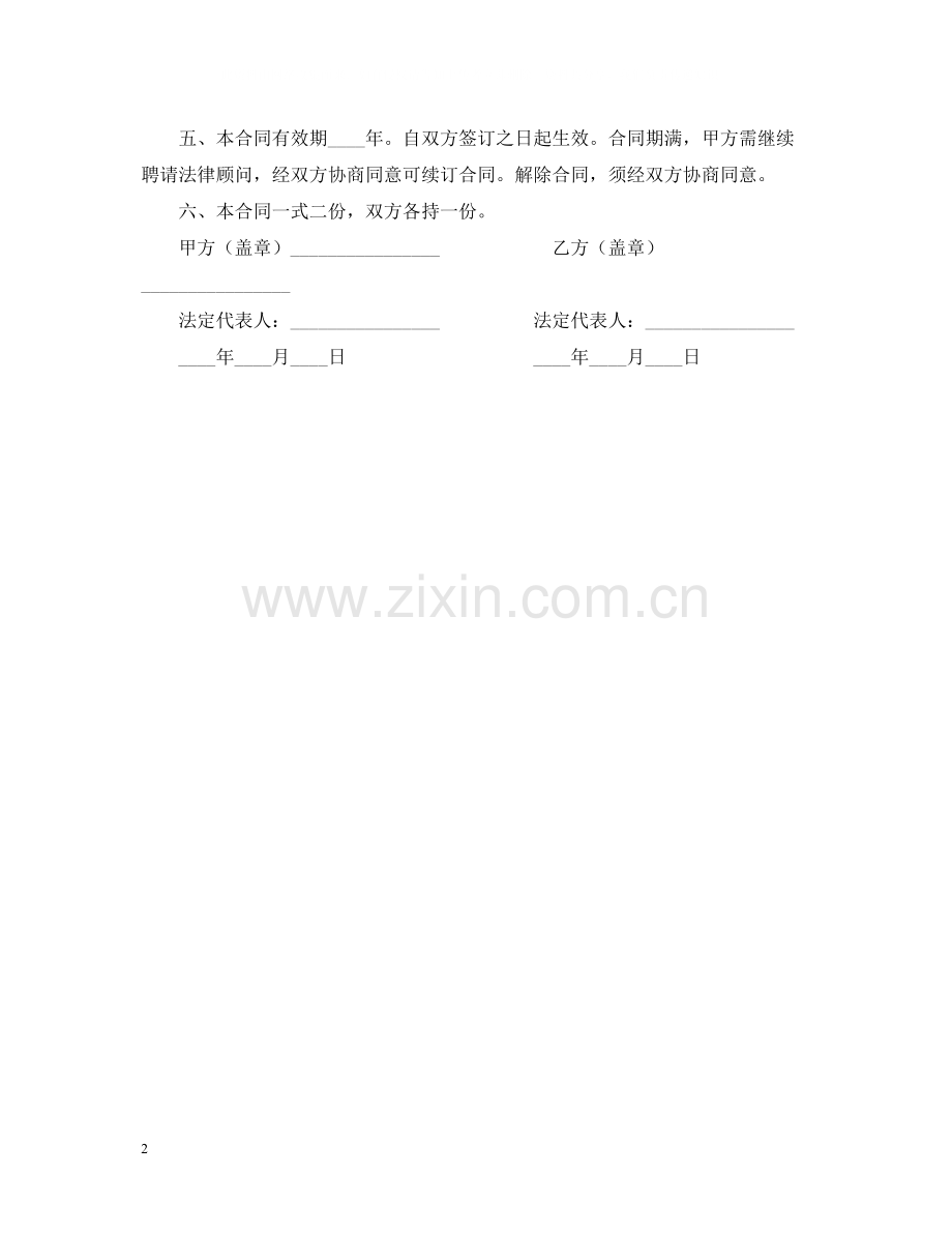 聘请经济与法律顾问合同.docx_第2页