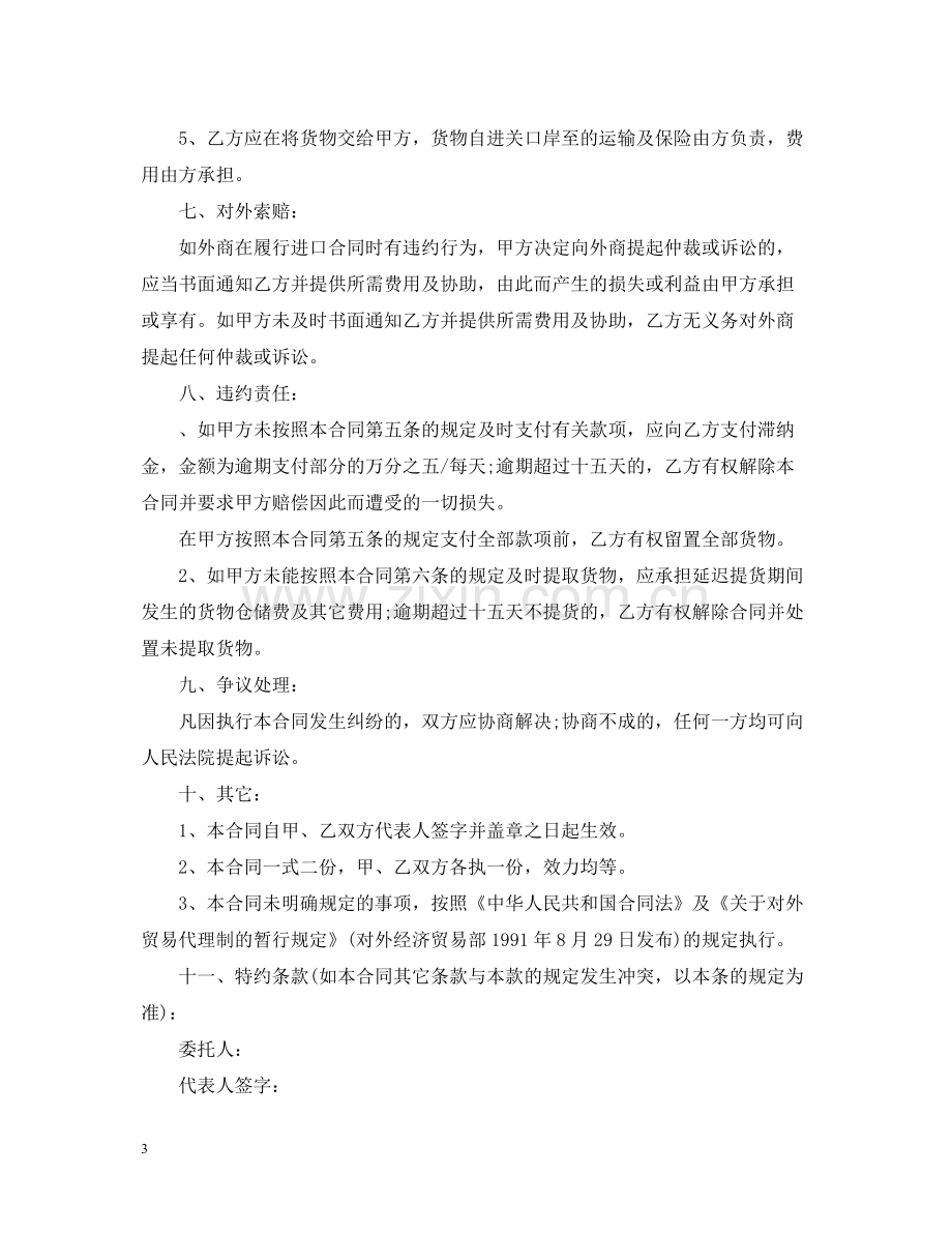 代理进口合同.docx_第3页