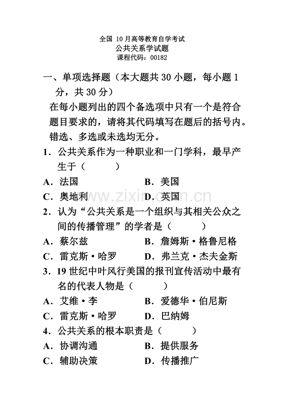 全国10月自学考试00182公共关系学试卷及答案汇编.doc_第2页