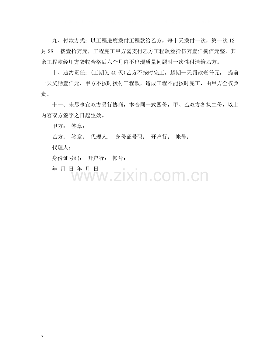 承包修建工程合同.docx_第2页