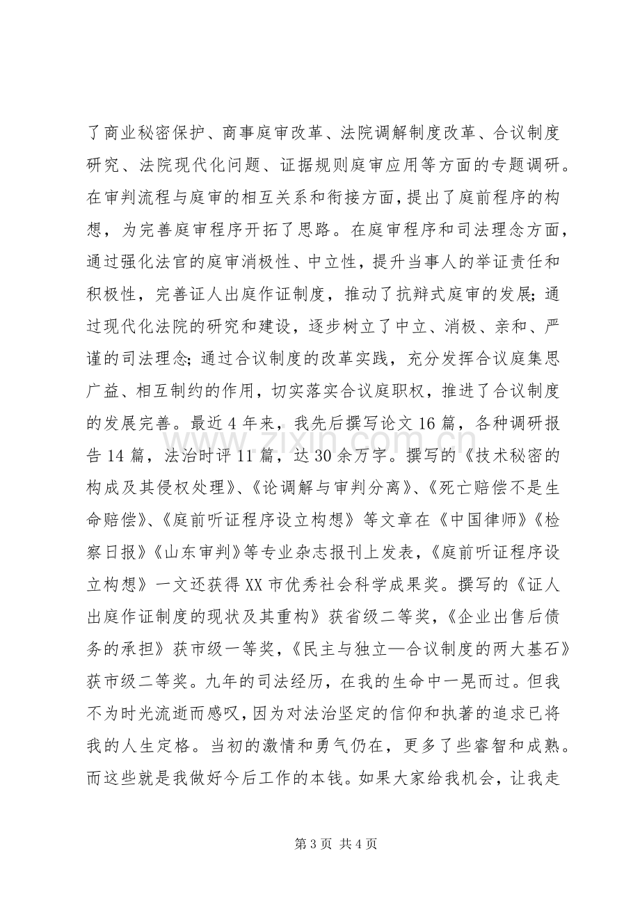 竞职法院中层演讲稿.docx_第3页