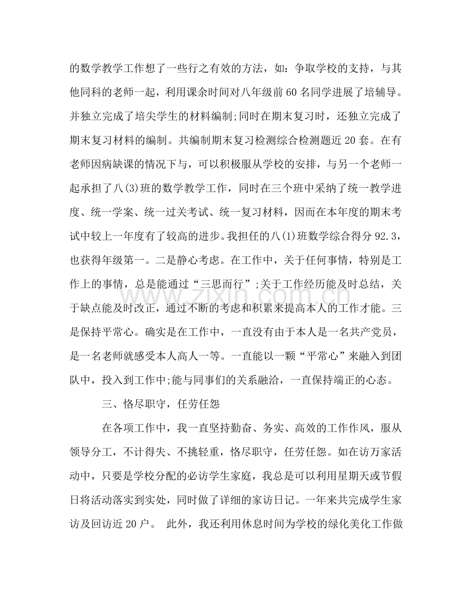 大学生党员自我参考总结范文（通用）.doc_第2页