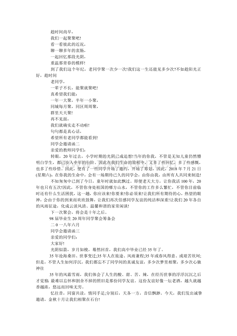 同学会ۥ邀请函的范文.doc_第2页