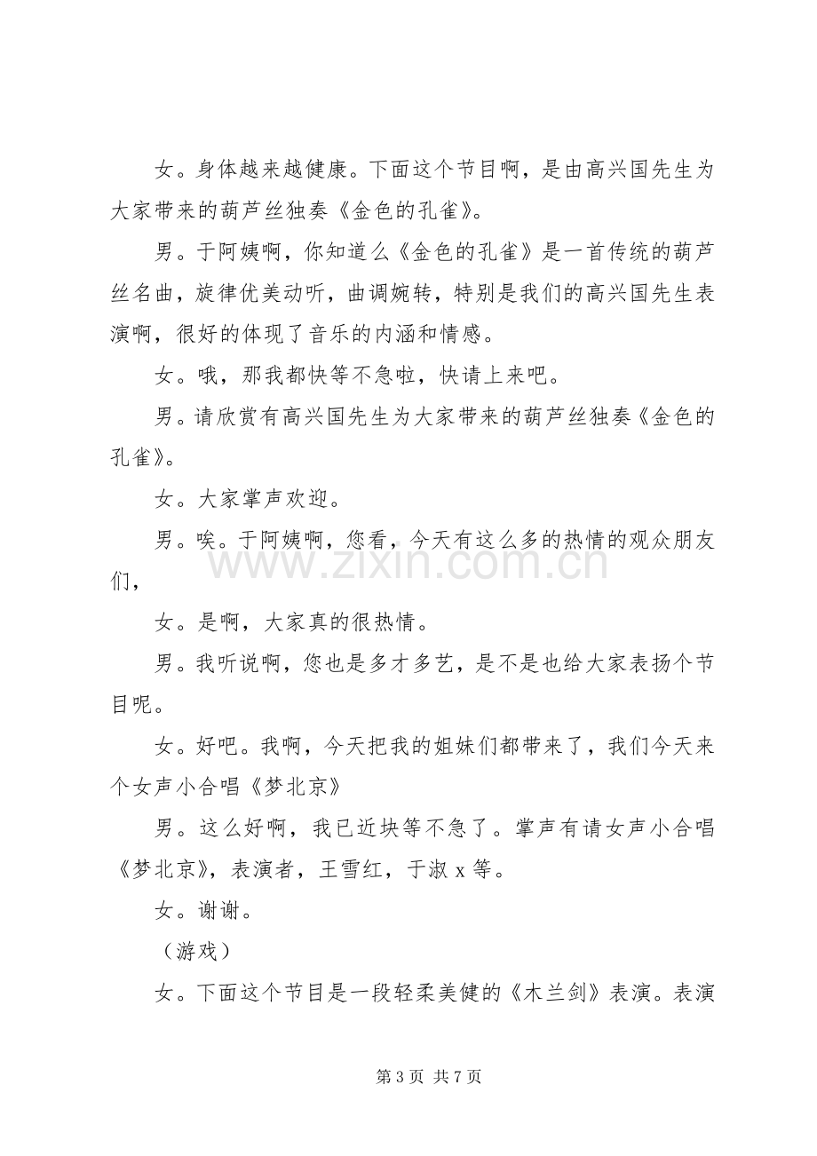 消夏晚会的主持稿.docx_第3页