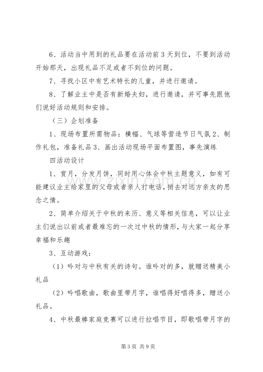 社区庆中秋节活动实施方案 .docx_第3页