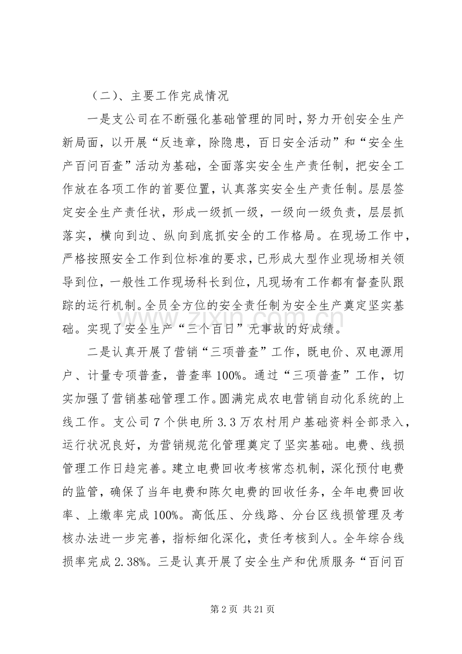 08225农网工作座谈会发言材料提纲.docx_第2页