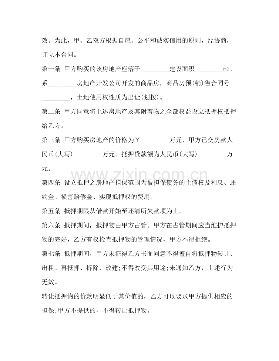 金钱消费借贷合同.docx_第3页