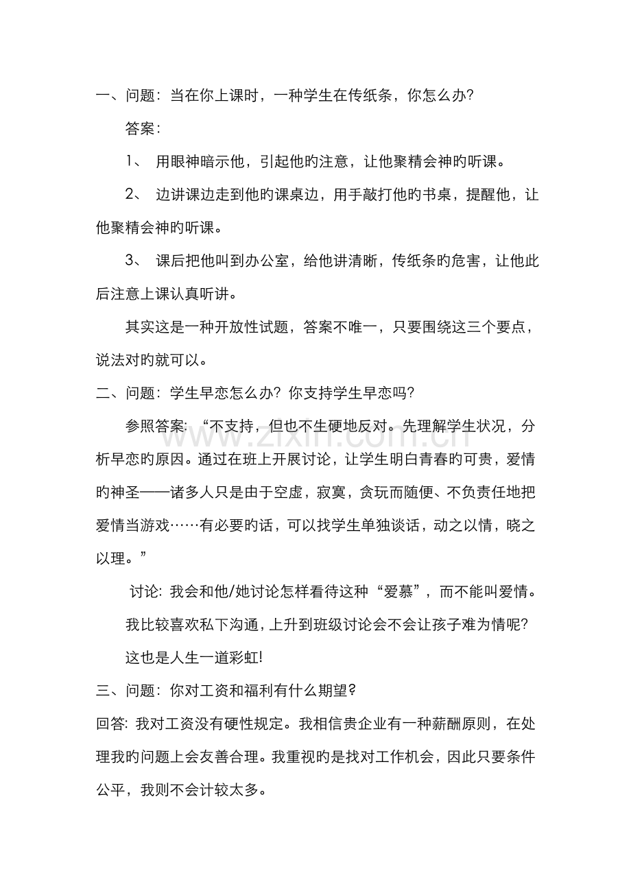 2022年全国教师招聘面试常见问题[1].doc_第1页