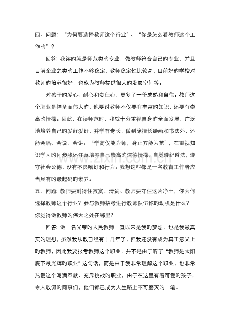 2022年全国教师招聘面试常见问题[1].doc_第2页