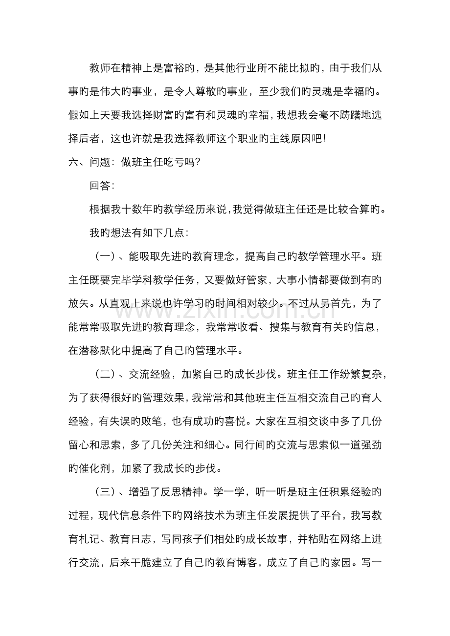 2022年全国教师招聘面试常见问题[1].doc_第3页