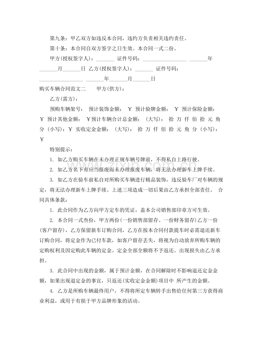 购买车辆合同范本.docx_第2页