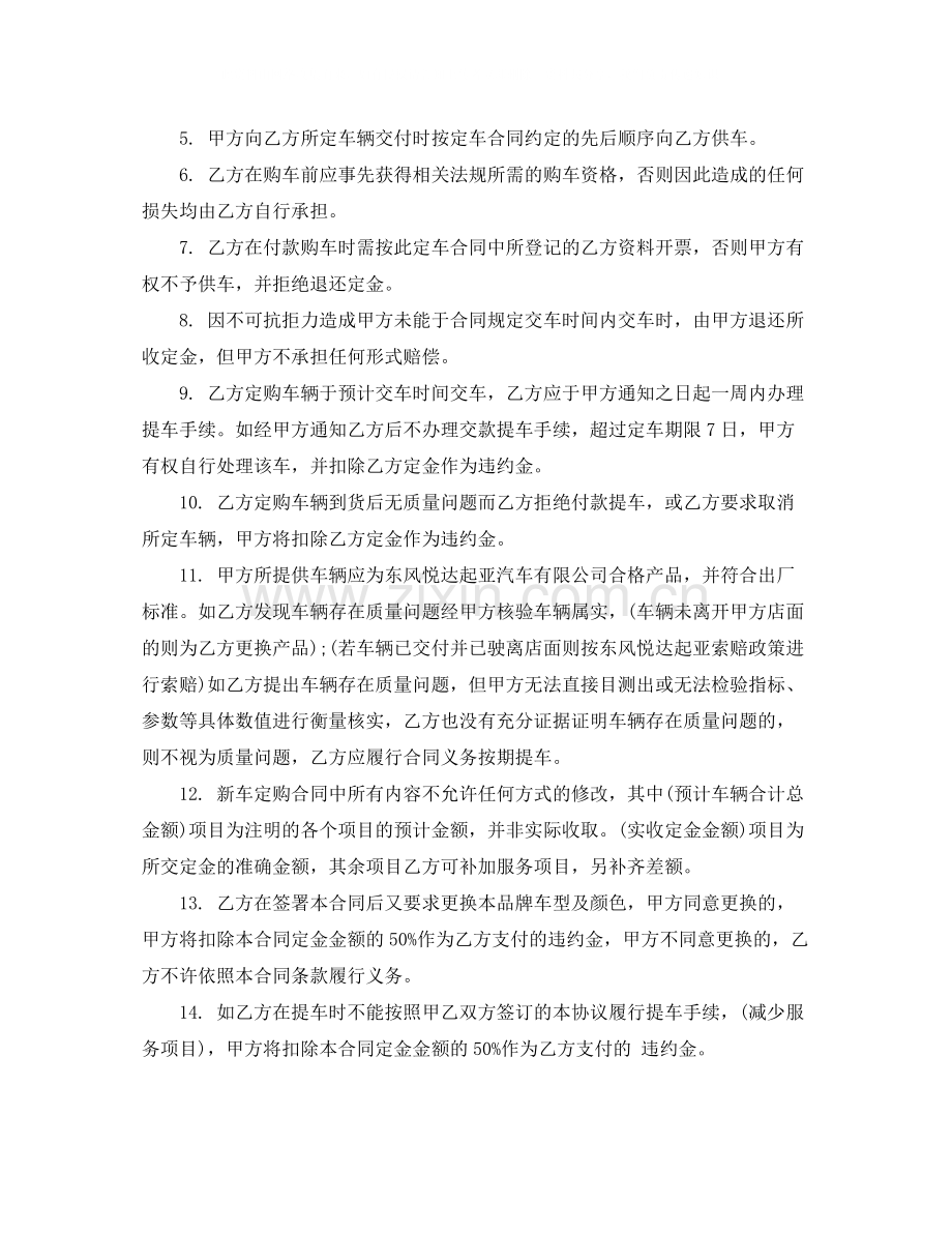 购买车辆合同范本.docx_第3页