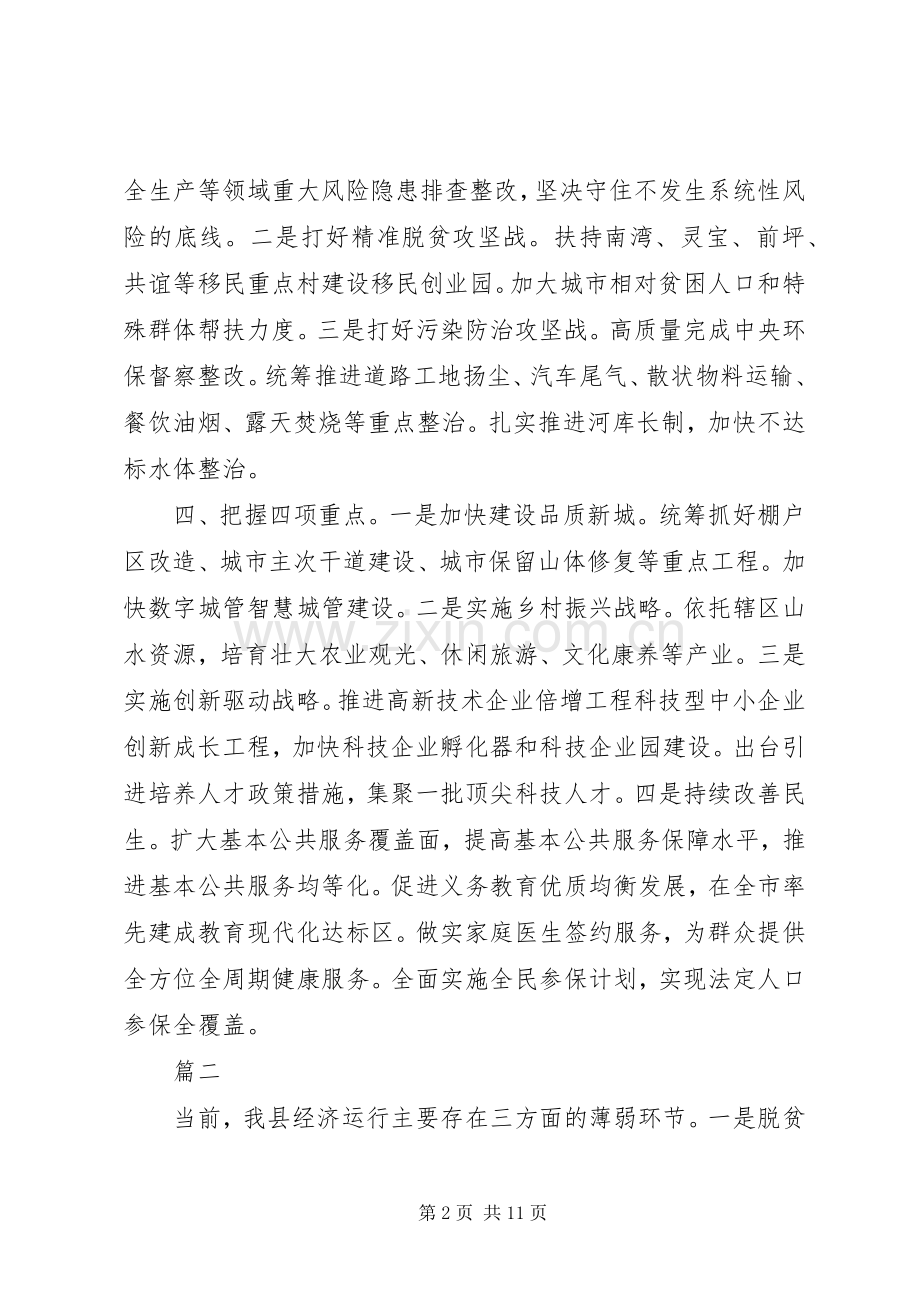 县域经济高质量发展工作会议交流发言6篇.docx_第2页