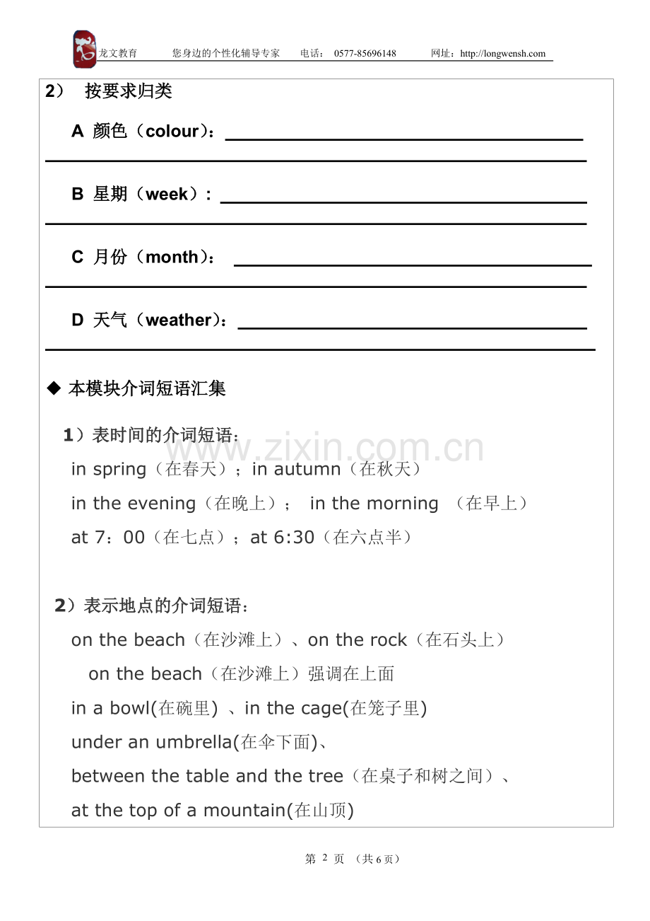 第三模块1-3单元复习教案.doc_第2页