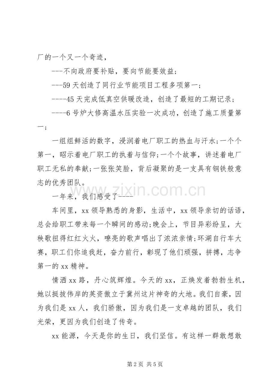 [公司成立一周年演讲致辞范文]公司成立一周年演讲致辞.docx_第2页