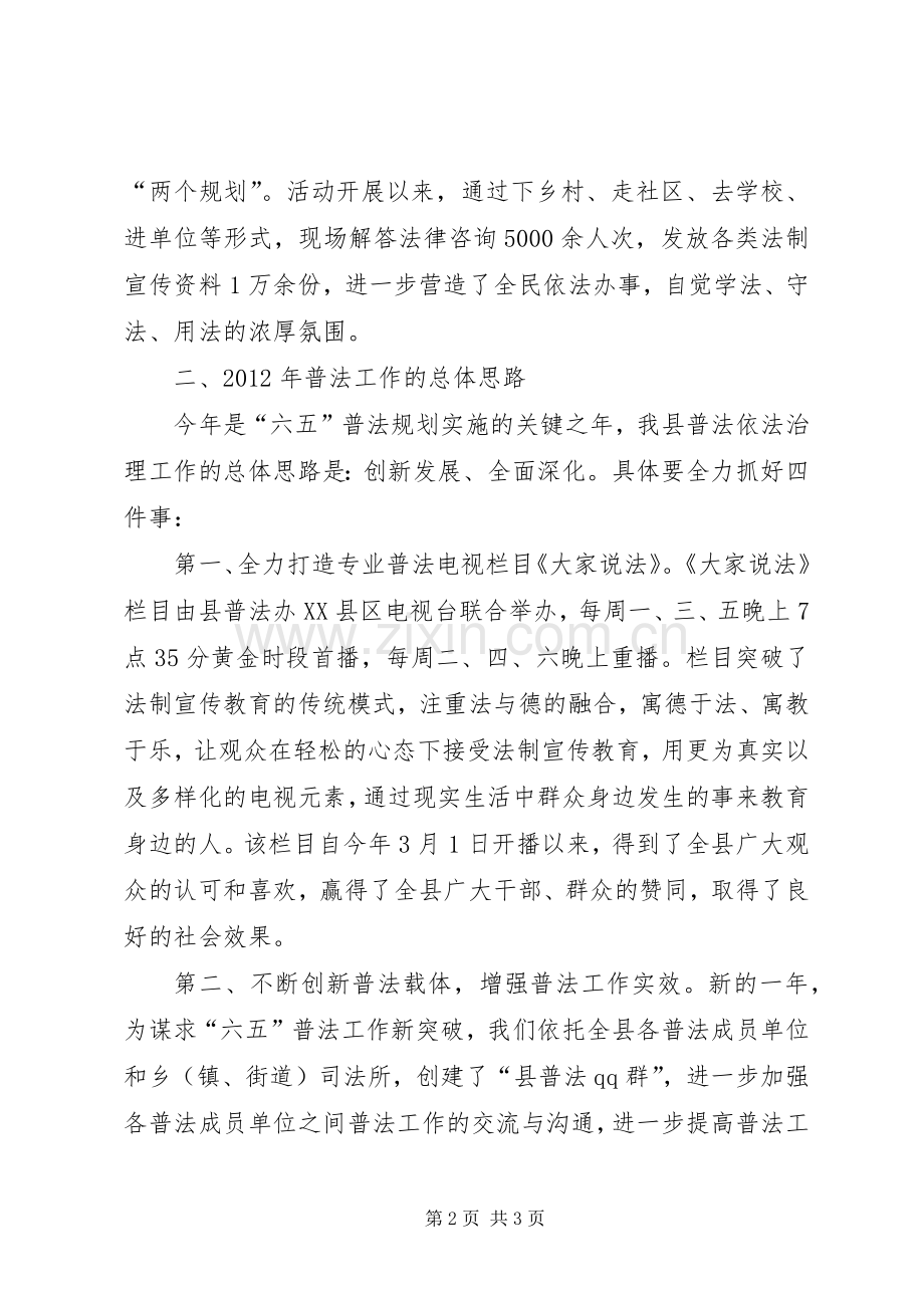 领导在全市普法主任会发言稿.docx_第2页