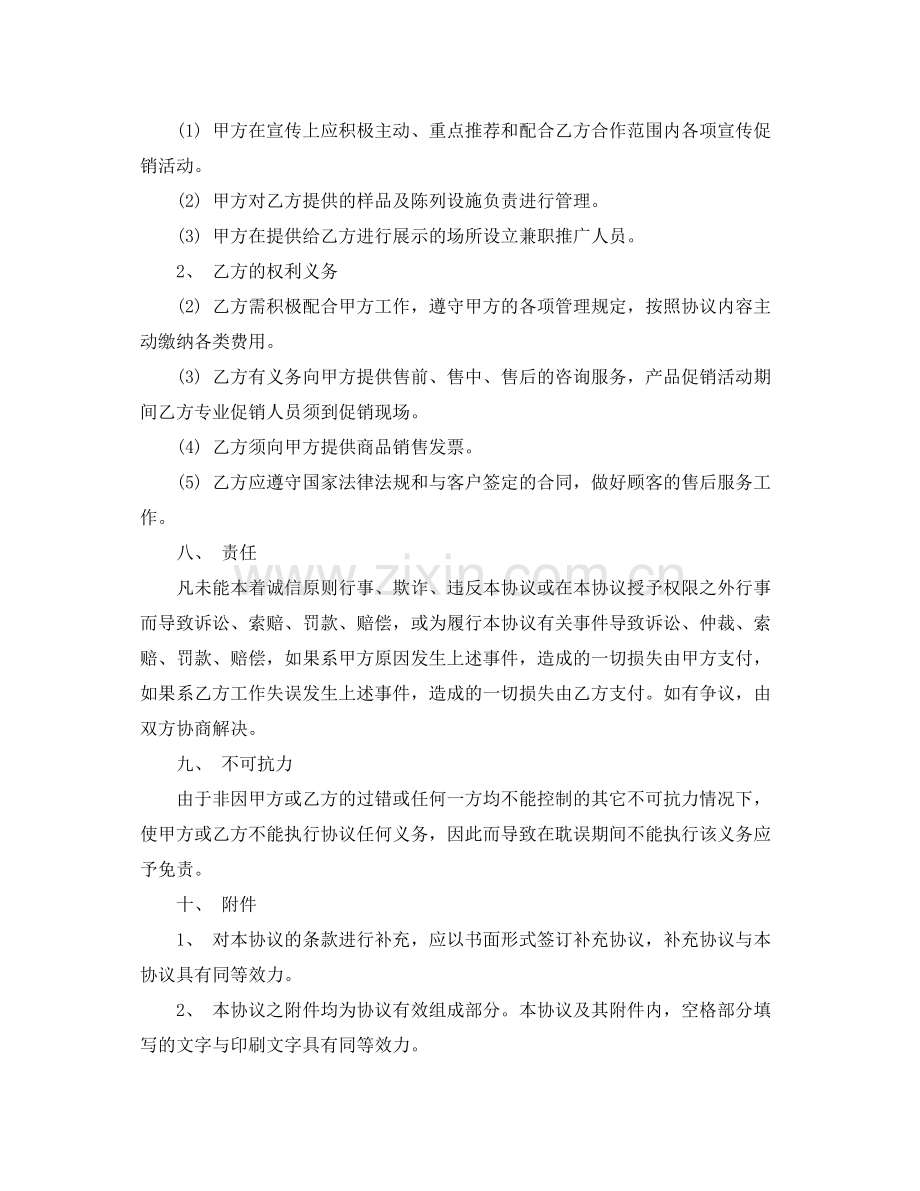 物业管理的合作协议.docx_第2页