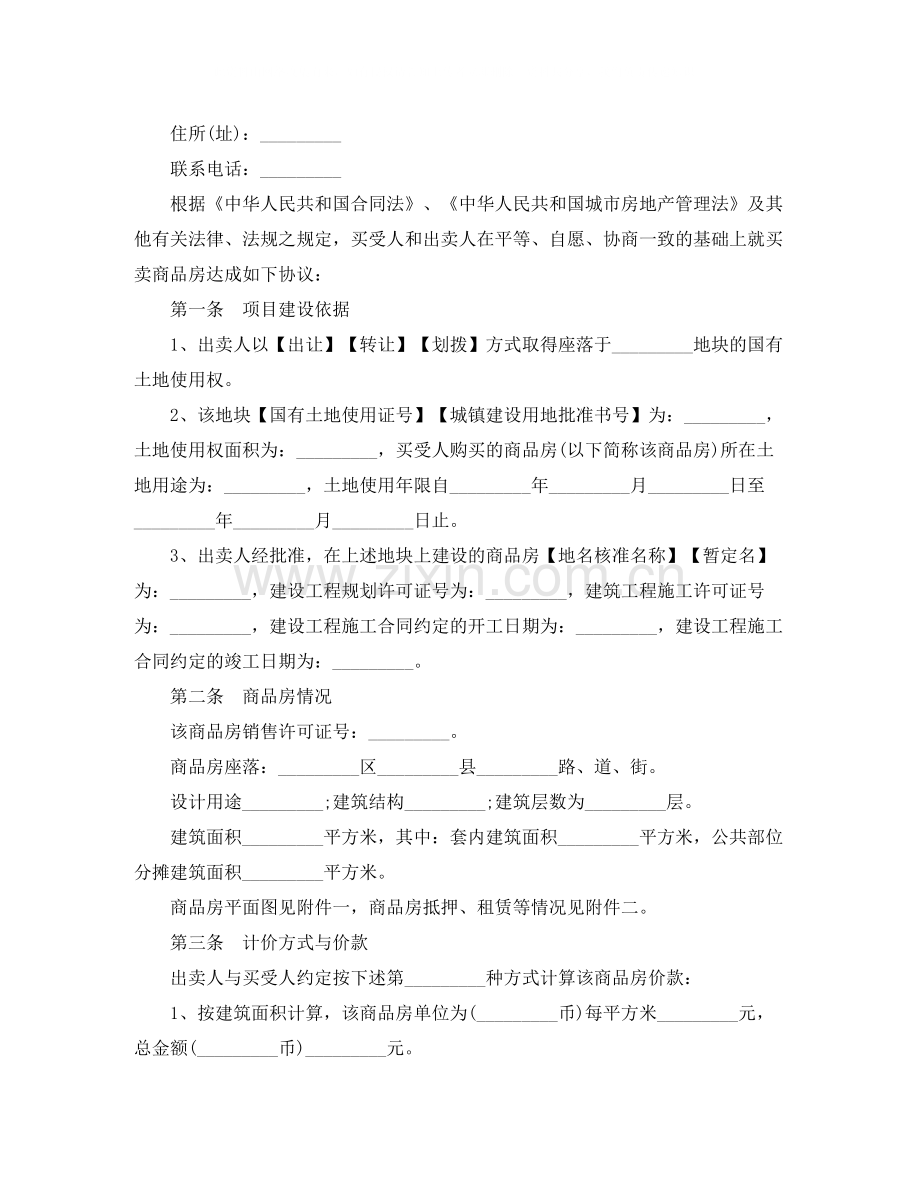 商品房购买合同范本.docx_第2页