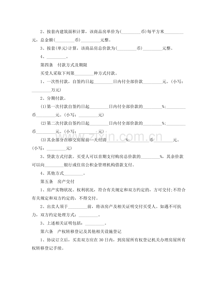 商品房购买合同范本.docx_第3页