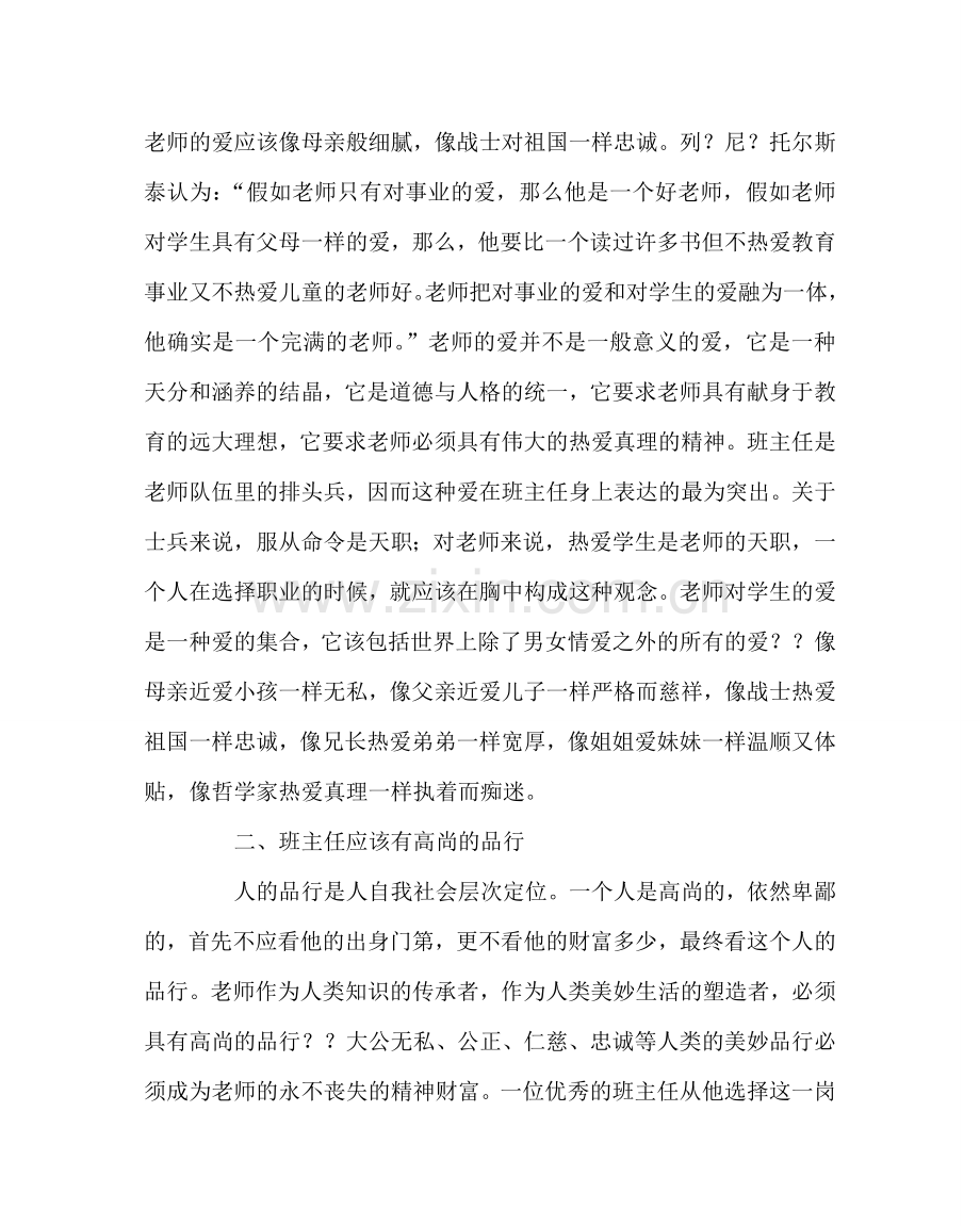 班主任工作范文魅力班主任培训心得体会.doc_第2页