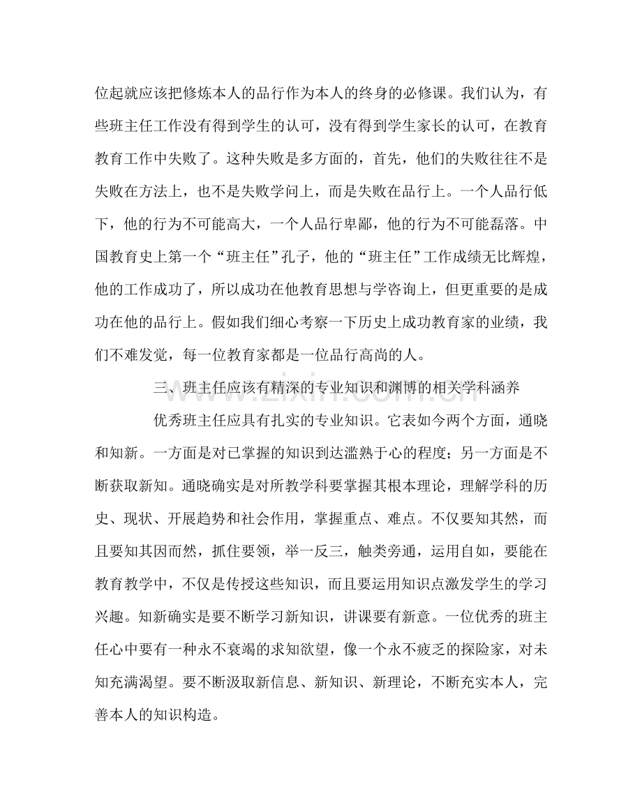 班主任工作范文魅力班主任培训心得体会.doc_第3页