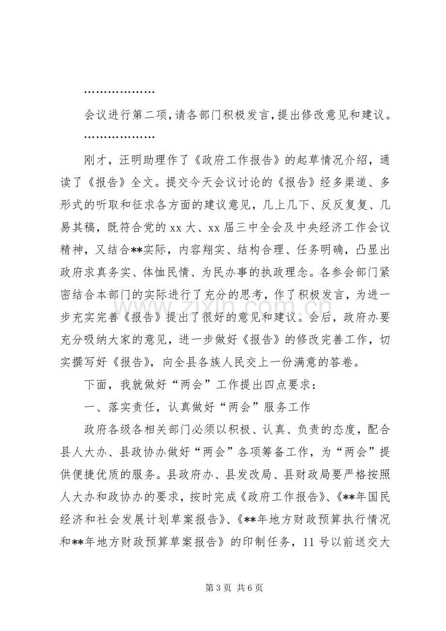 政府成员会主持稿.docx_第3页