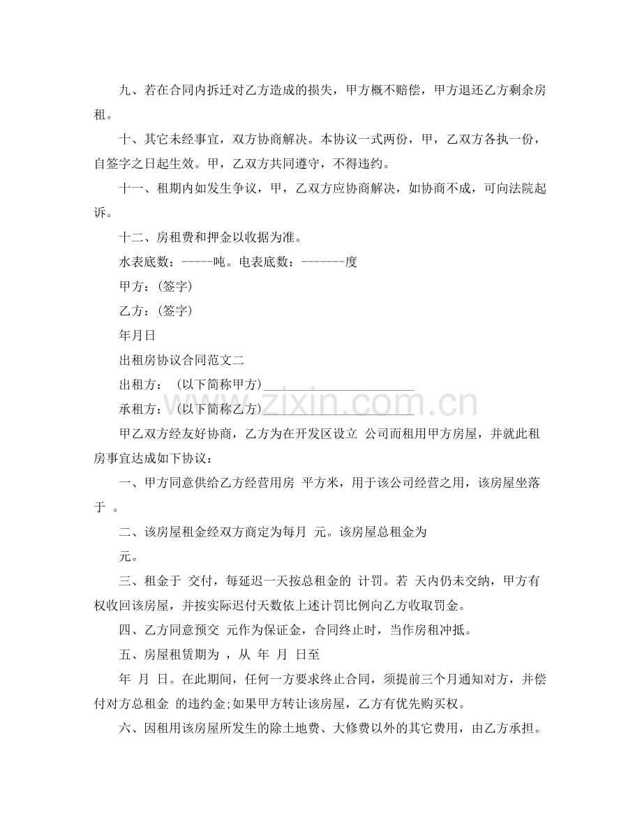 出租房协议合同范文.docx_第2页