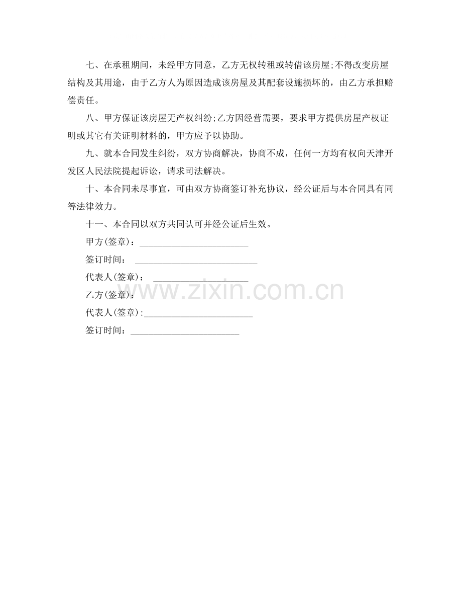 出租房协议合同范文.docx_第3页