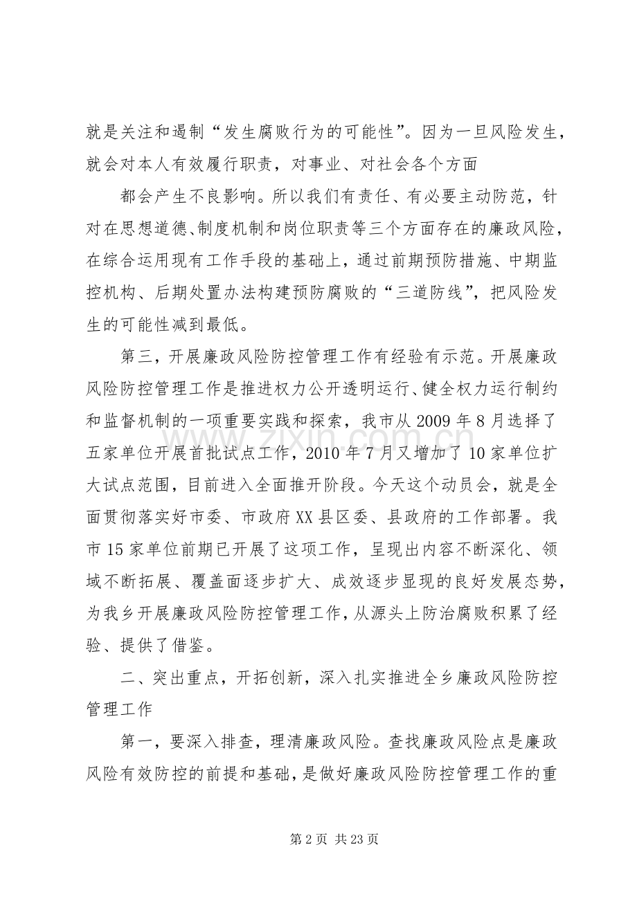 在全乡廉政风险防控管理工作会议上的讲话.docx_第2页