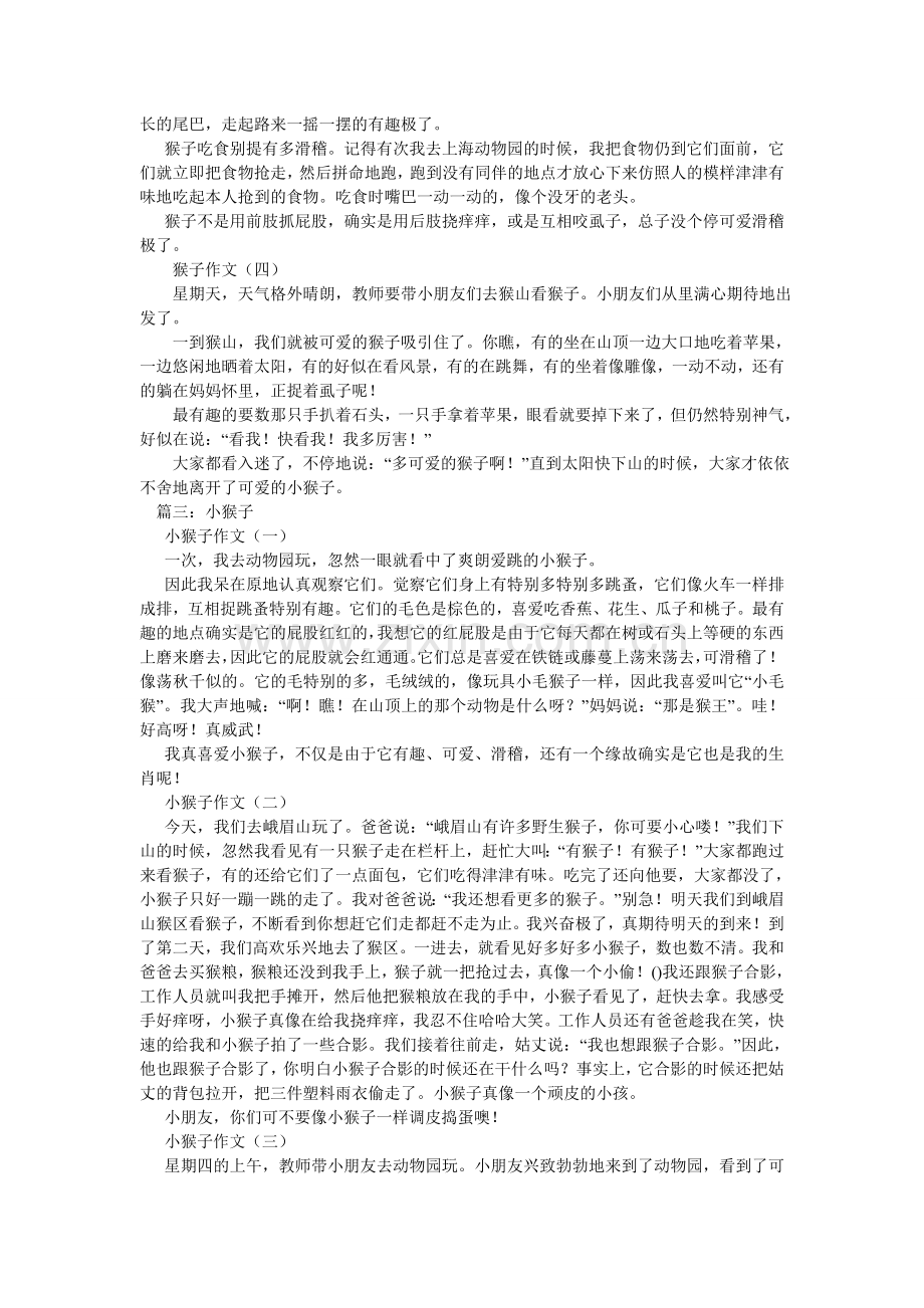 猴子的屁股为什么那么红作文600字.doc_第2页