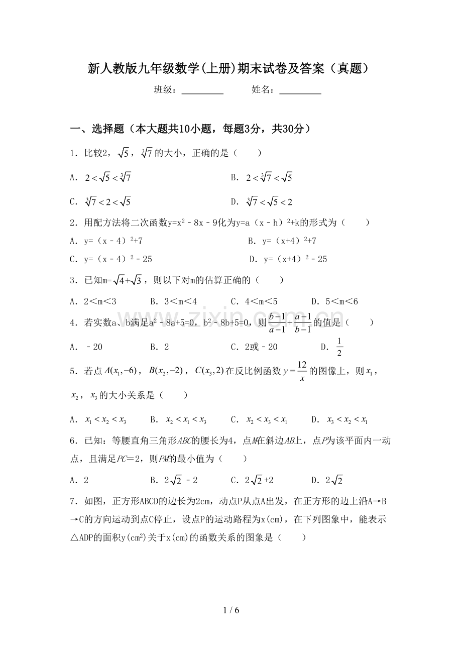 新人教版九年级数学(上册)期末试卷及答案(真题).doc_第1页