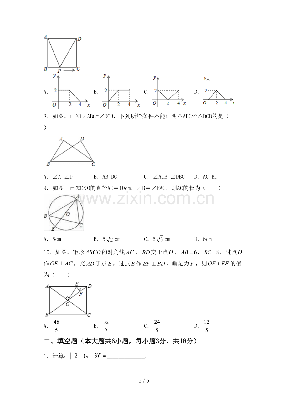 新人教版九年级数学(上册)期末试卷及答案(真题).doc_第2页