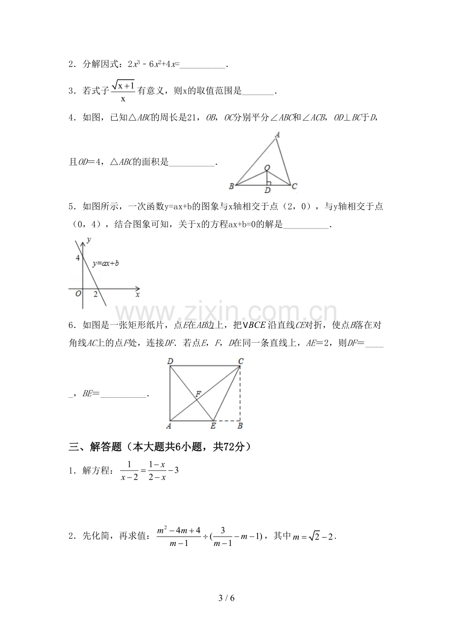 新人教版九年级数学(上册)期末试卷及答案(真题).doc_第3页