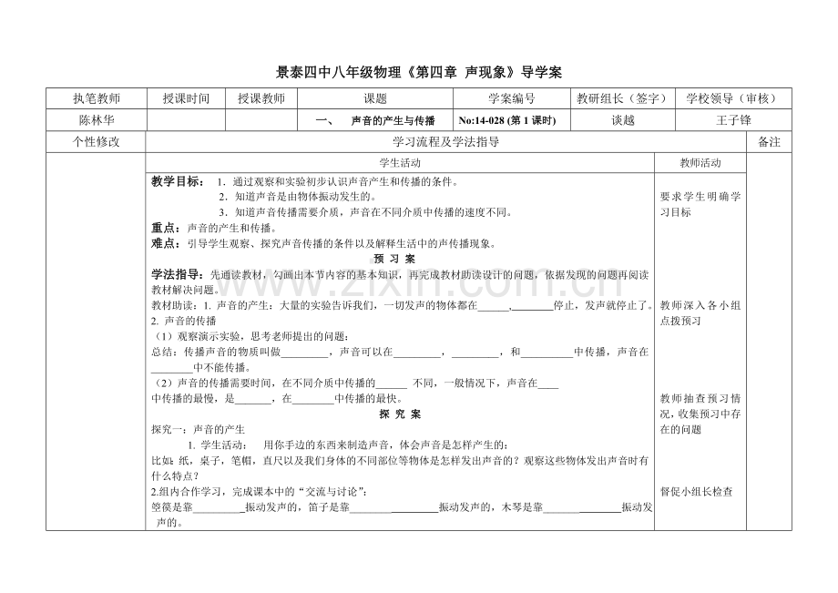 声现象导学案.doc_第1页