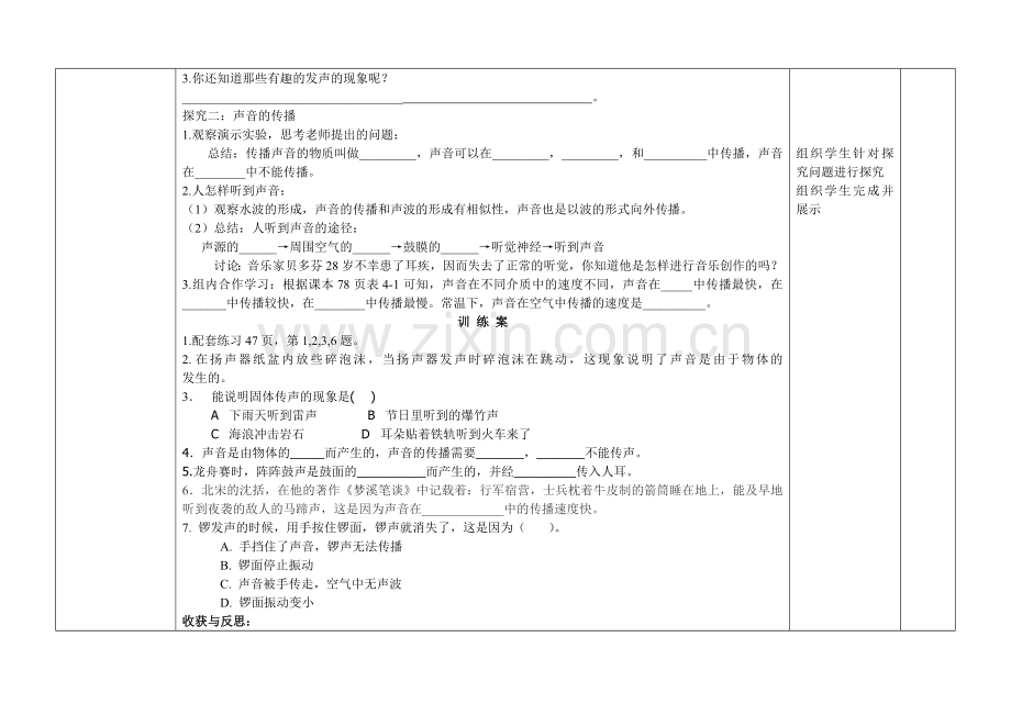 声现象导学案.doc_第2页