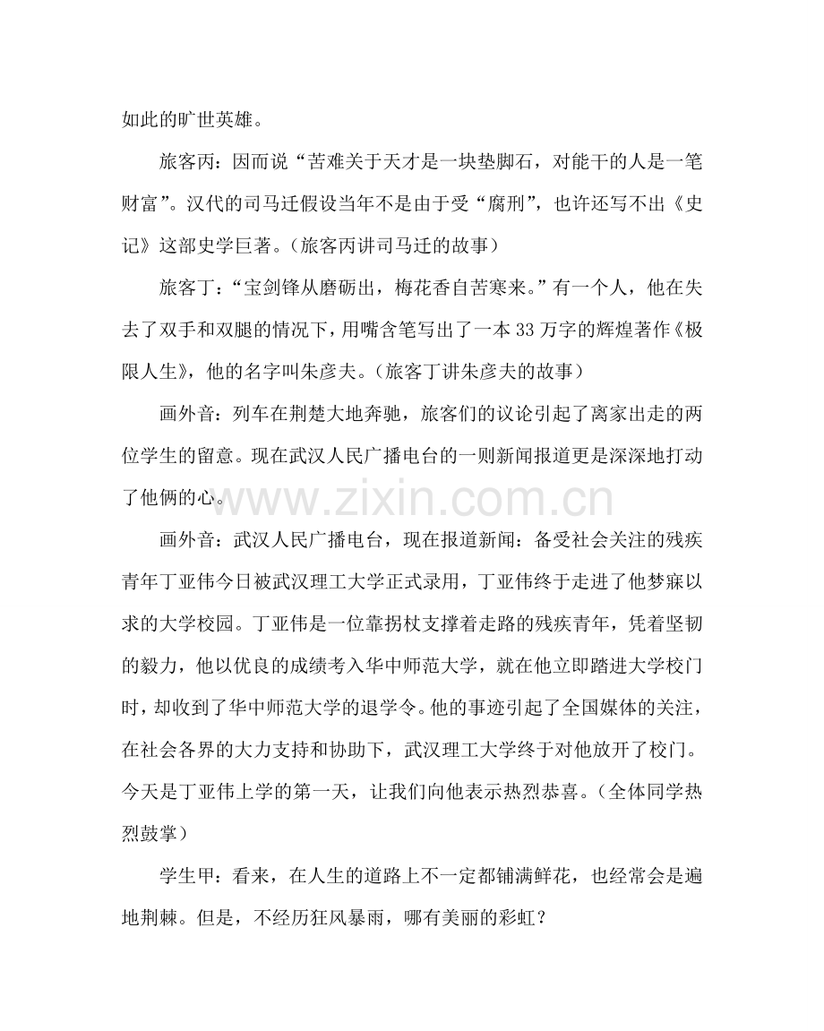 主题班会教案学生挫折教育活动课教学设计.doc_第3页